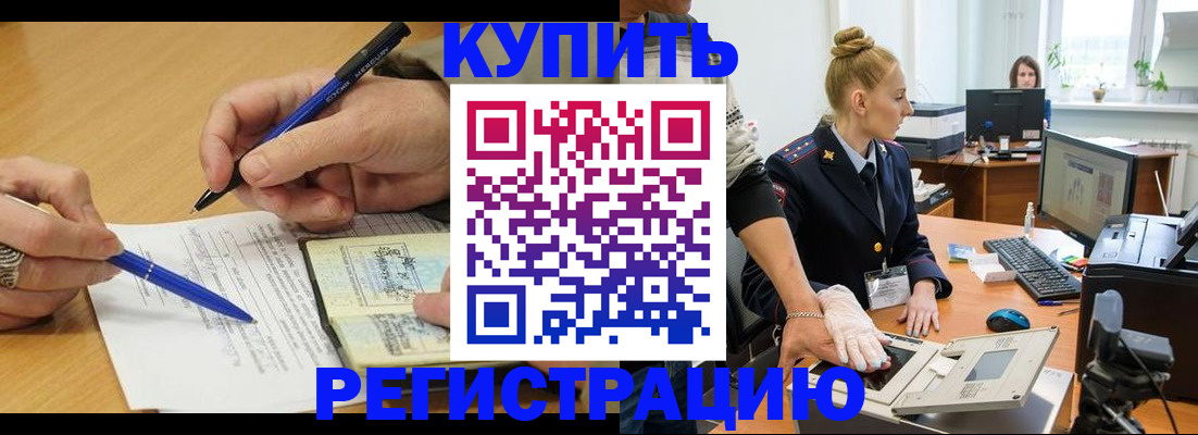 временная регистрация гарантия в Шали